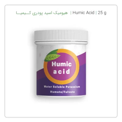 هیومیک اسید پودری کیمیا 25 گرمی