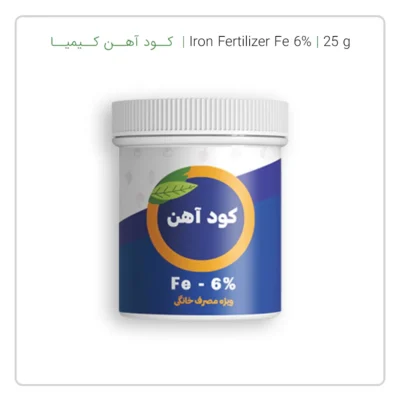 کود آهن کیمیا 25 گرمی
