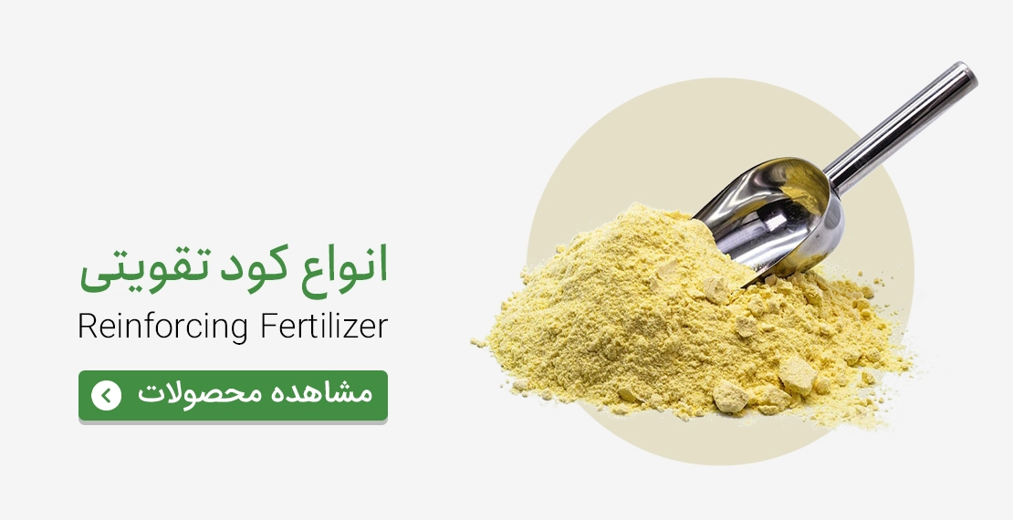 قیمت و خرید کود تقویتی گل و گیاه